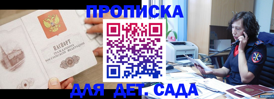 временная регистрация собственник в Константиновске