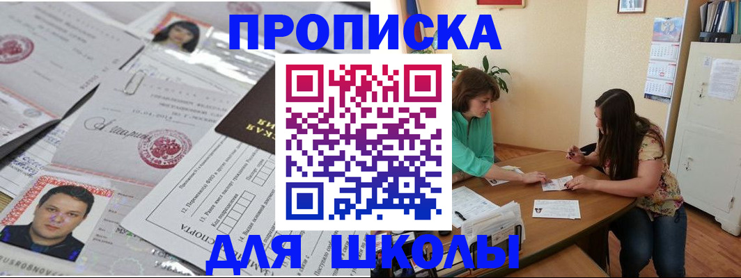 регистрация для школы в Константиновске