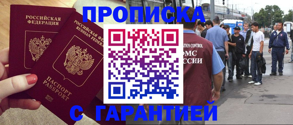 временная регистрация собственник в Константиновске