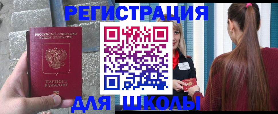 прописка для военкомата в Константиновске