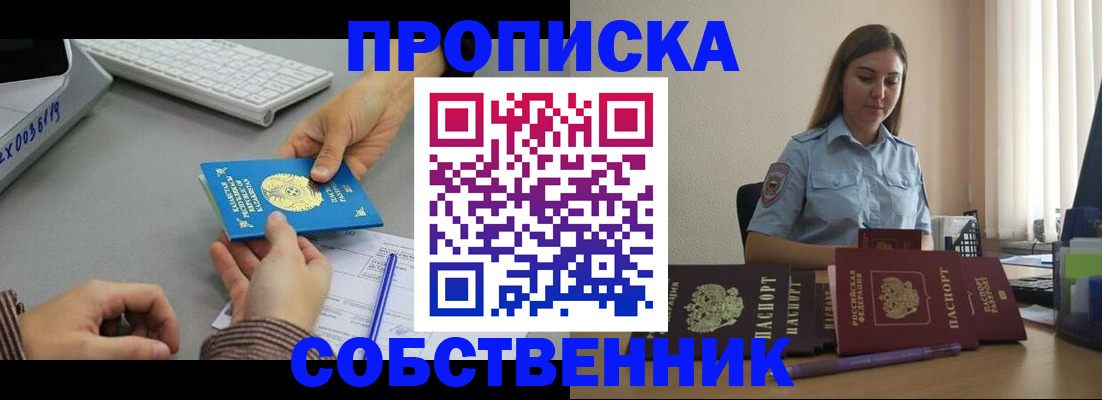 временная регистрация в квартире в Константиновске