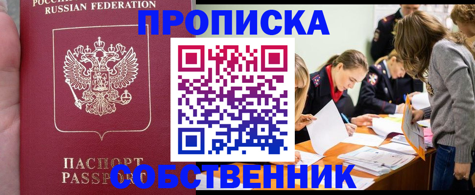 прописка иностранных граждан в Константиновске